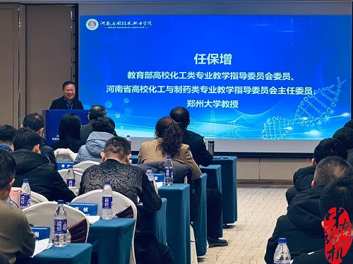 2025年河南省高校制藥工程專(zhuān)業(yè)認(rèn)證與工程實(shí)踐教育教學(xué)研討會(huì)圓滿(mǎn)落幕